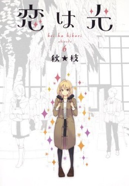 Manga - Manhwa - Koi ha hikari jp Vol.6