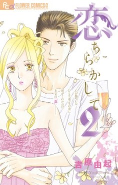manga - Koi Kara Kashite jp Vol.2