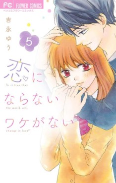 Koi ni Naranai Wake ga Nai jp Vol.5