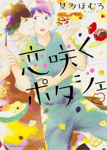 Manga - Manhwa - Koi Saku Potager jp