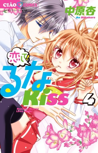 Manga - Manhwa - Koi Shite! Luna Kiss jp Vol.4