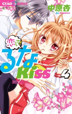 Manga - Manhwa - Koi Shite! Luna Kiss jp Vol.4