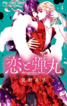 Manga - Manhwa - Koi to Dangan jp Vol.4