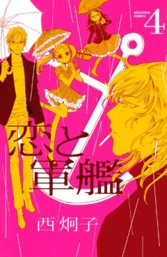 Manga - Manhwa - Koi to Gunkan jp Vol.4