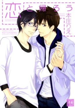 Manga - Manhwa - Koi to Kaerou vo