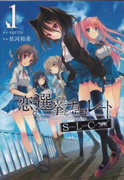 Manga - Manhwa - Koi to Senkyo to Chocolate SLC jp Vol.1