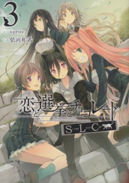 Manga - Manhwa - Koi to Senkyo to Chocolate SLC jp Vol.3