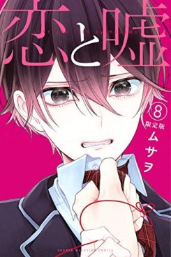 Manga - Manhwa - Koi to Uso jp Vol.8