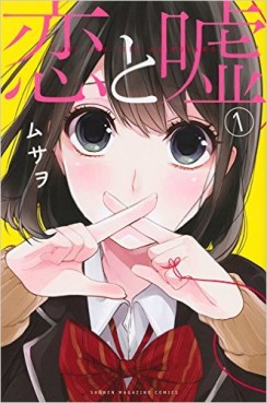 Manga - Manhwa - Koi to Uso jp Vol.1