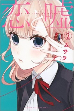 Manga - Manhwa - Koi to Uso jp Vol.2