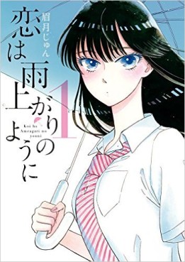Manga - Manhwa - Koi wa Ameagari no Yô ni jp Vol.1