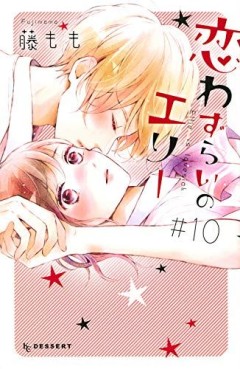 Manga - Manhwa - Koi Wazurai no Ellie jp Vol.10