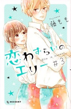 Manga - Manhwa - Koi Wazurai no Ellie jp Vol.3