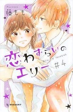 Manga - Manhwa - Koi Wazurai no Ellie jp Vol.4