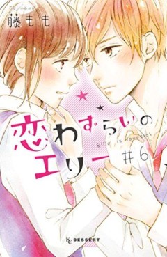 Manga - Manhwa - Koi Wazurai no Ellie jp Vol.6
