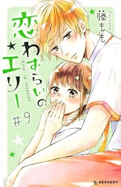 Manga - Manhwa - Koi Wazurai no Ellie jp Vol.9