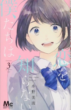 Manga - Manhwa - Koi wo shiranai bokutachi wa jp Vol.3