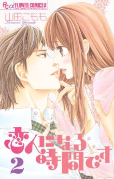 Manga - Manhwa - Koibito ni Naru Jikan Desu jp Vol.2
