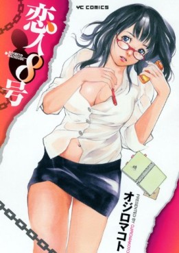 Manga - Manhwa - Koibito 8-gô jp