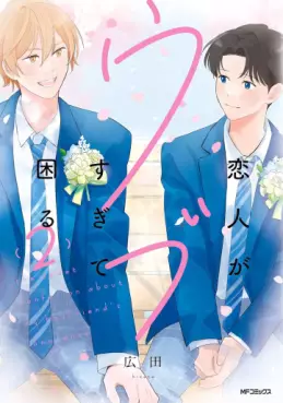 Manga - Manhwa - Koibito ga Ubu sugite Komaru jp Vol.2