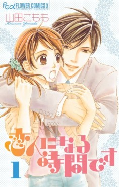 manga - Koibito ni Naru Jikan Desu jp Vol.1