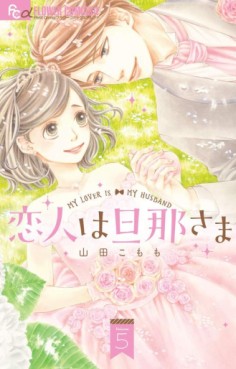 manga - Koibito wa Danna-sama jp Vol.5