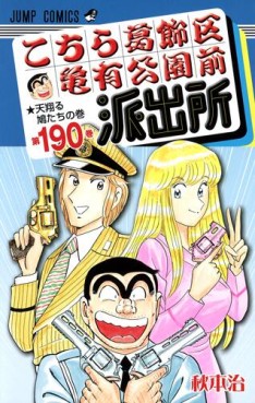 Manga - Manhwa - Kochira Katsushikaku Kameari Kouenmae Hashutsujo jp Vol.190