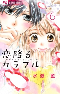 Manga - Manhwa - Koi Furu Colorful - Zenbu Kimi to Hajimete jp Vol.6