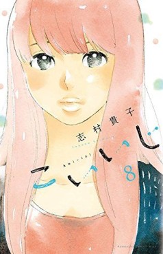 Manga - Manhwa - Koiiji jp Vol.8