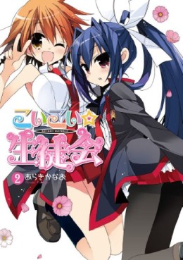 Manga - Manhwa - Koi-koi Seitokai jp Vol.2