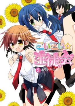 Manga - Manhwa - Koi-koi Seitokai jp Vol.3
