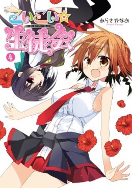 Manga - Manhwa - Koi-koi Seitokai jp Vol.4