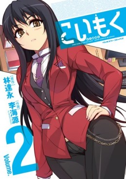 Manga - Manhwa - Cimoc jp Vol.2