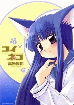 Manga - Manhwa - Koi Neko jp Vol.1
