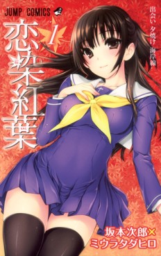 Manga - Koisome Momiji jp Vol.1