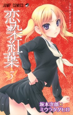 Manga - Manhwa - Koisome Momiji jp Vol.3