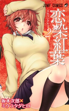 Manga - Koisome Momiji jp Vol.2