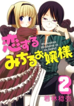 manga - Koisuru Michiru Ojôsama jp Vol.2