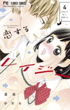 Manga - Manhwa - Koisuru Lazy jp Vol.4