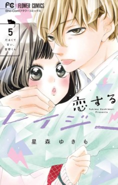 Manga - Manhwa - Koisuru Lazy jp Vol.5