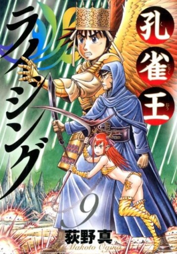 Manga - Manhwa - Kujakuô Rising jp Vol.9