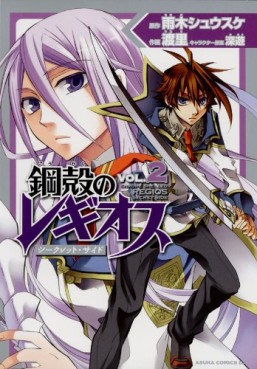 Kôkaku no regios - Secret Side jp Vol.2