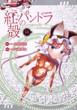 Manga - Manhwa - Kôkaku no Pandora - Ghost Urn jp Vol.14