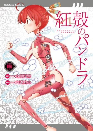 Manga - Manhwa - Kôkaku no Pandora - Ghost Urn jp Vol.15