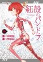 Manga - Manhwa - Kôkaku no Pandora - Ghost Urn jp Vol.15