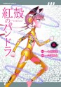 Manga - Manhwa - Kôkaku no Pandora - Ghost Urn jp Vol.16