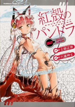 Manga - Manhwa - Kôkaku no Pandora - Ghost Urn jp Vol.2