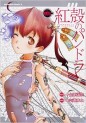 Manga - Manhwa - Kôkaku no Pandora - Ghost Urn jp Vol.5