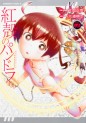 Manga - Manhwa - Kôkaku no Pandora - Ghost Urn jp Vol.9