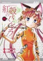 Manga - Manhwa - Kôkaku no Pandora - Ghost Urn jp Vol.6